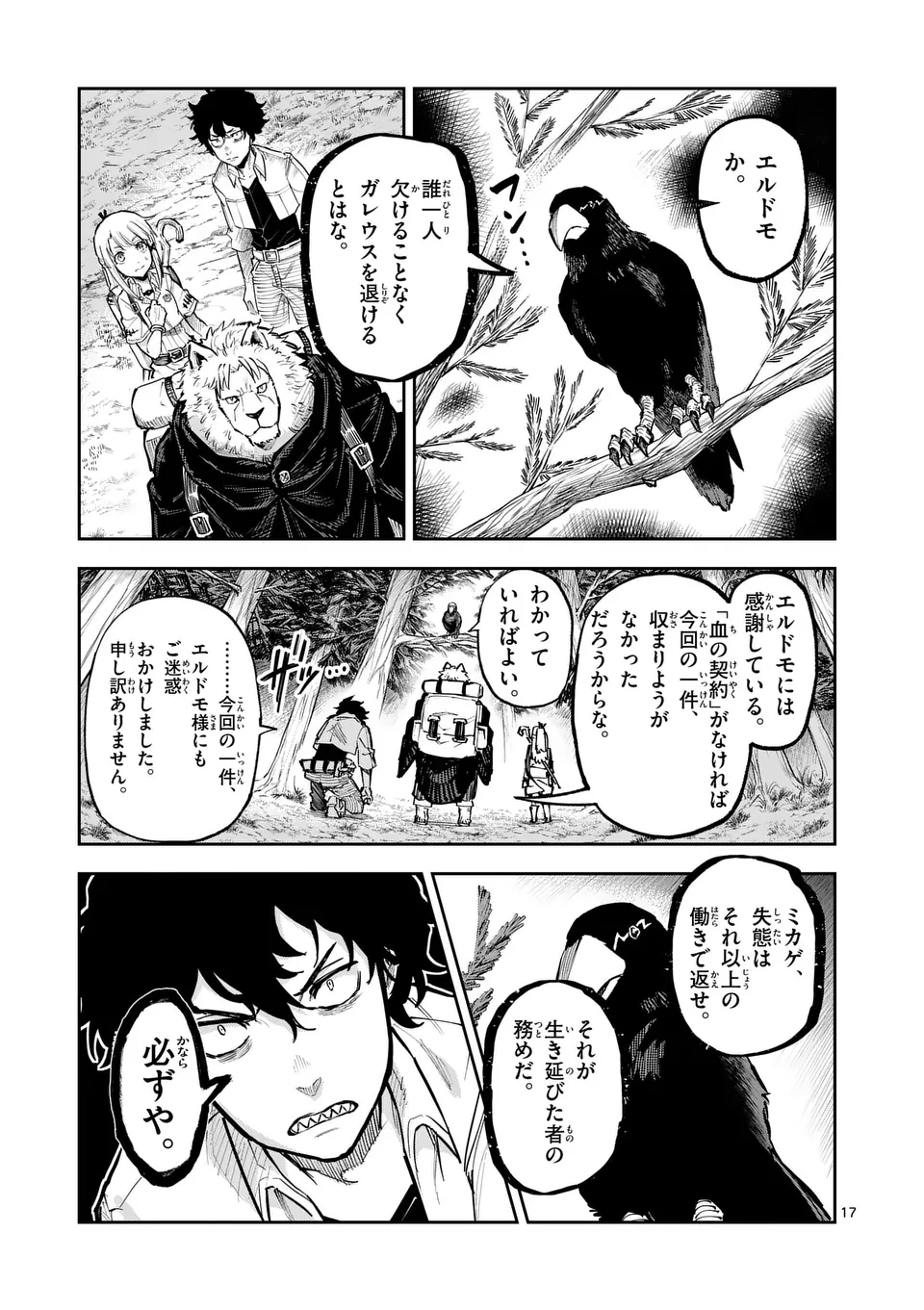 Juuou to Yakusou - Chapter 33 - Page 17